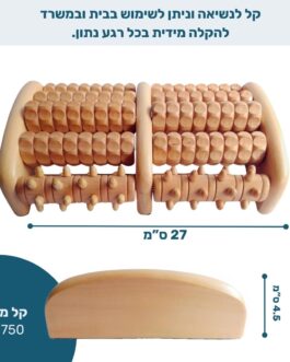 גלגלת כפולה מעץ לעיסוי כפות הרגליים – הקלה על כאבים ודורבן ברגל