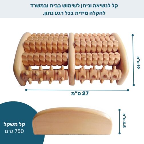 גלגלת כפולה לעיסוי הכף רגל - מידות