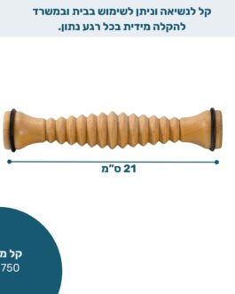 רולר עץ לעיסוי כף הרגל והקלה על כאבי דורבן בעקב