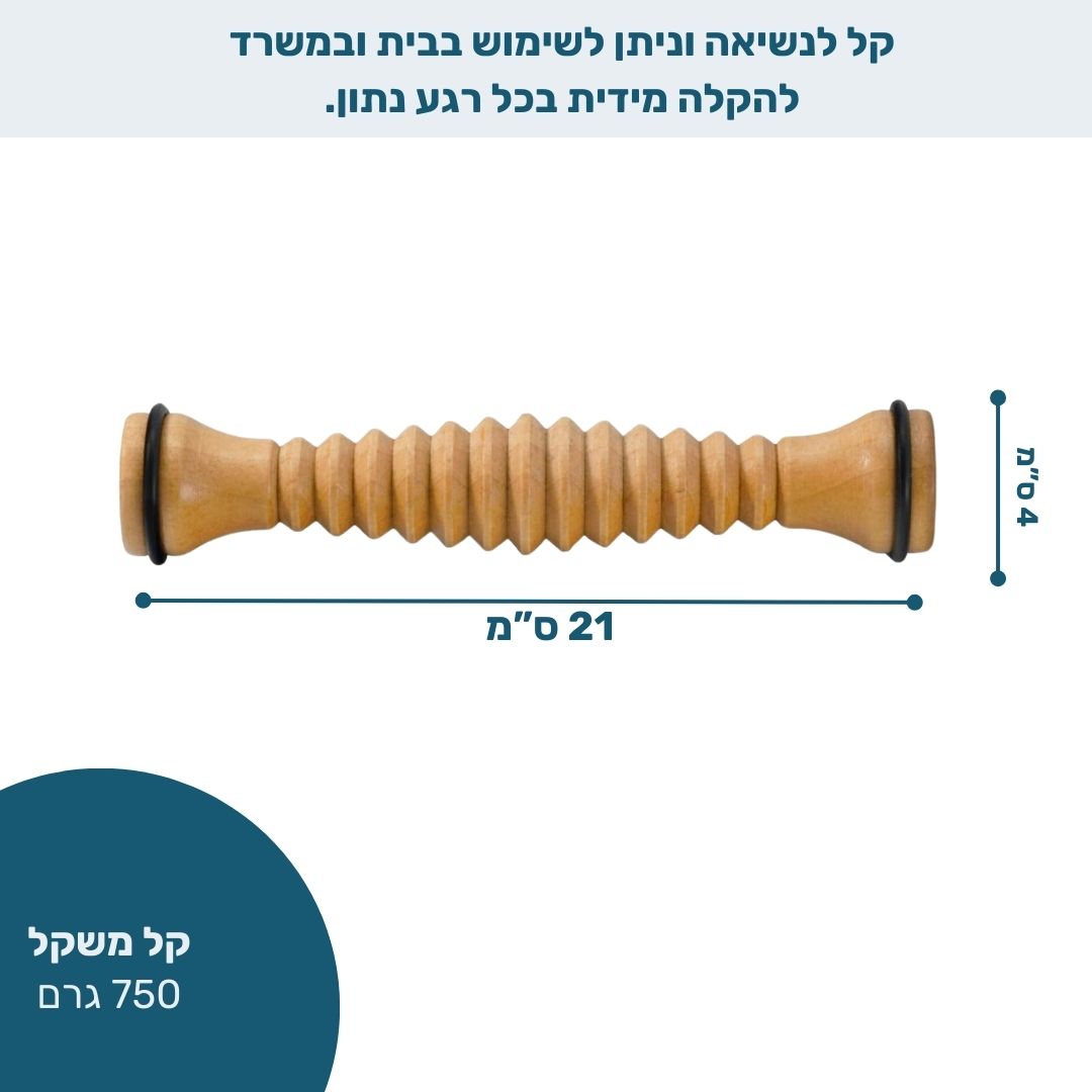 רולר עץ לעיסוי כף הרגל והקלה על כאבי דורבן בעקב